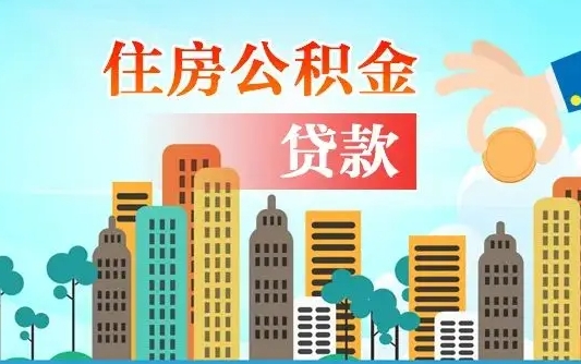 周口住房公积金提取网上申请流程（2020公积金网上提取流程）